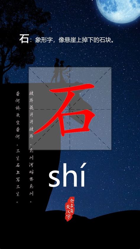 石 meaning|石 (shí) Definition & Meaning